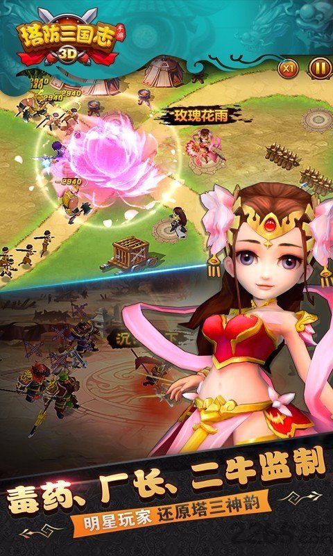塔防三国志II