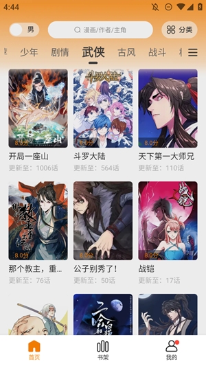 漫画社最新官方版