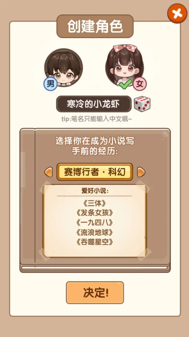 小说家模拟器2