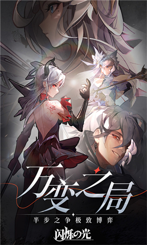 闪烁之光华为版