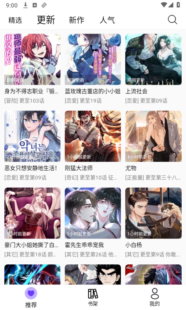 漫趣漫画最新版
