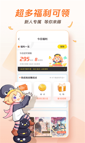 腾讯漫画最新版