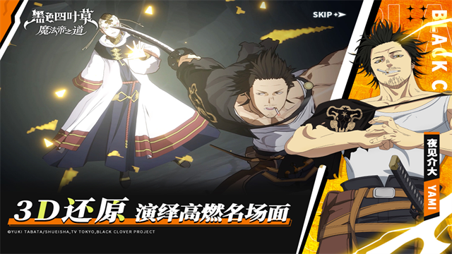 黑色四叶草魔法帝之道