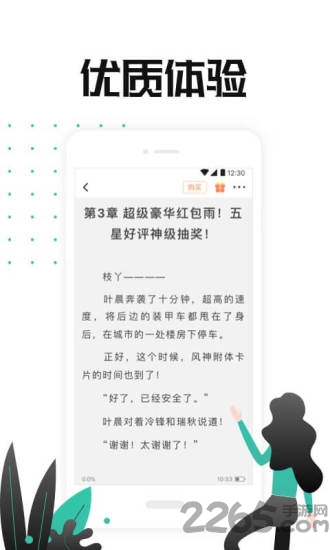 掌民小说app