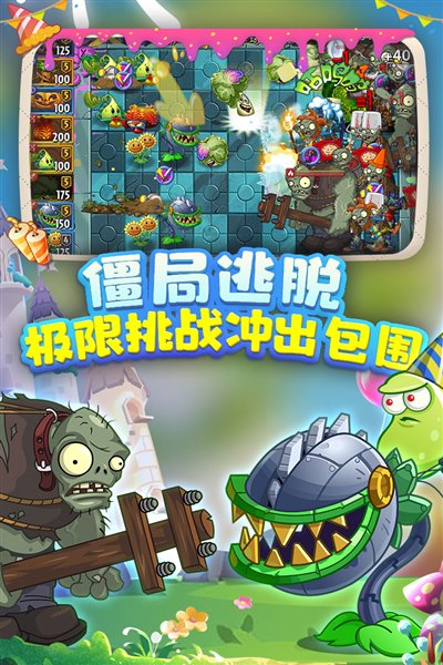 植物大战僵尸2国际版最新