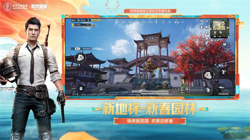 和平精英安卓版
