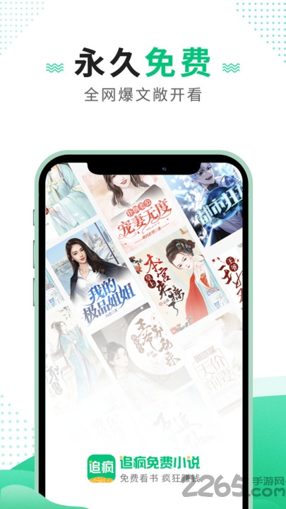 追疯免费小说最新版