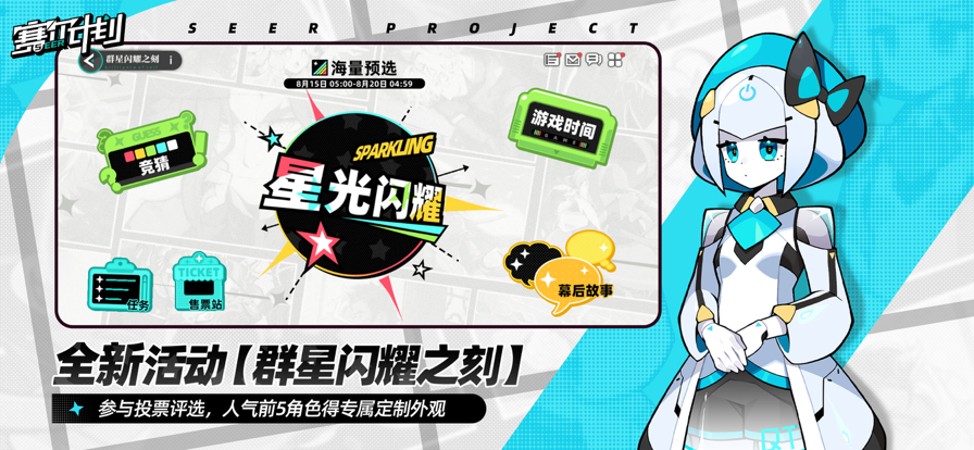 赛尔计划雷霆版
