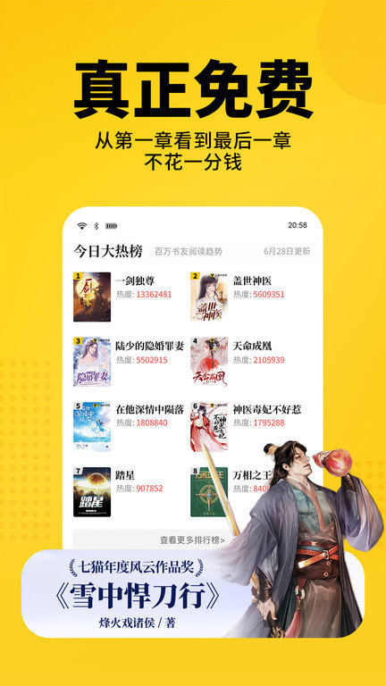 七猫免费阅读小说完整版app