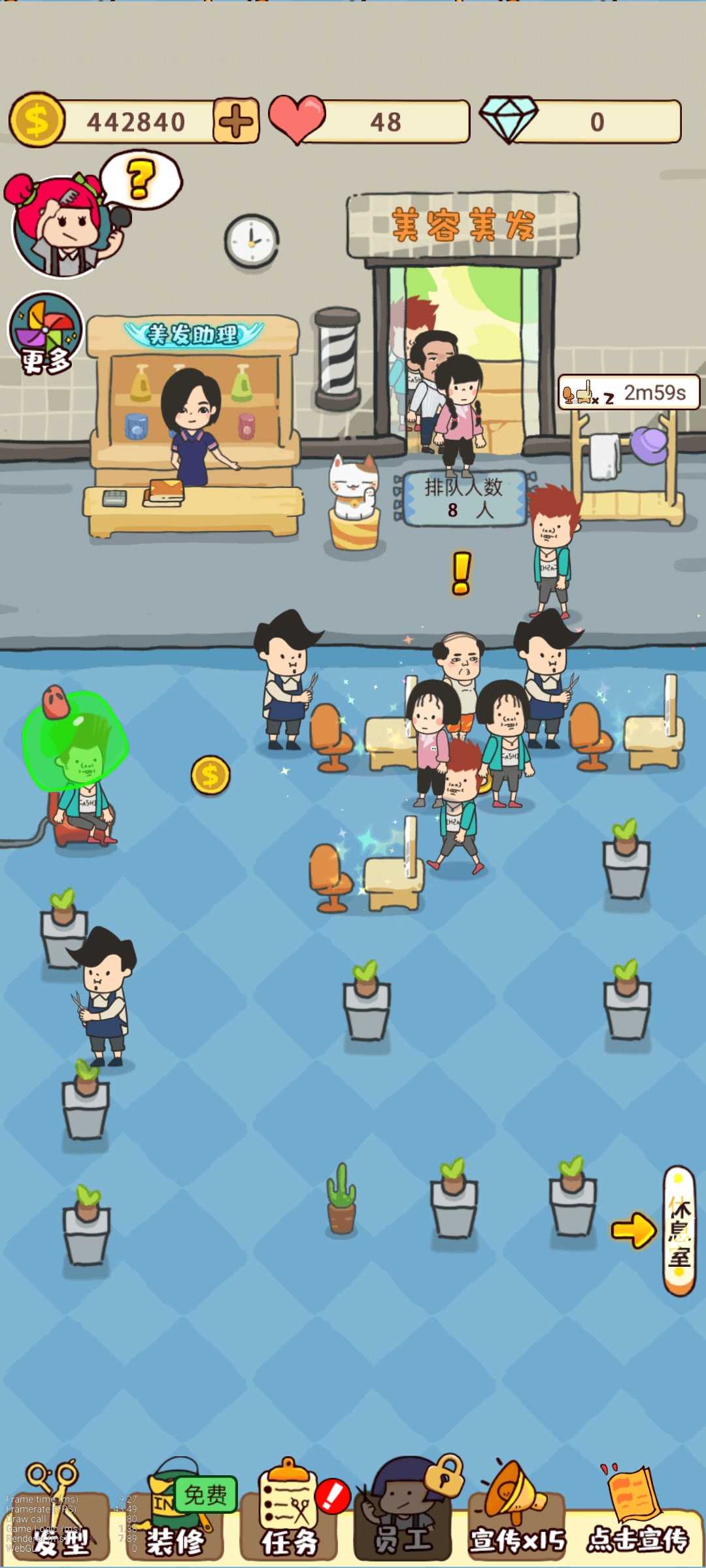 开间理发店