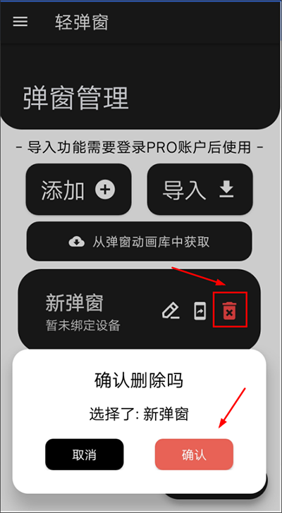 轻弹窗