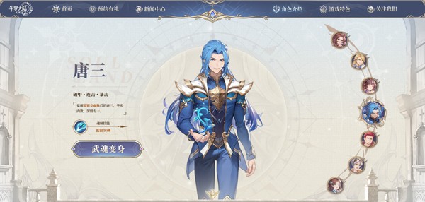 斗罗大陆逆转时空手游
