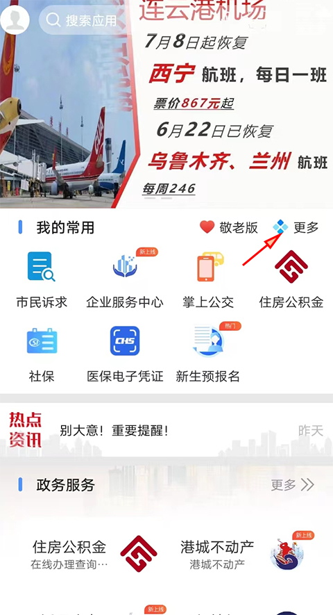 我的连云港