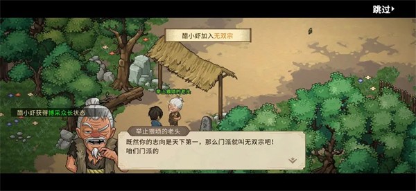 大侠立志传小米版