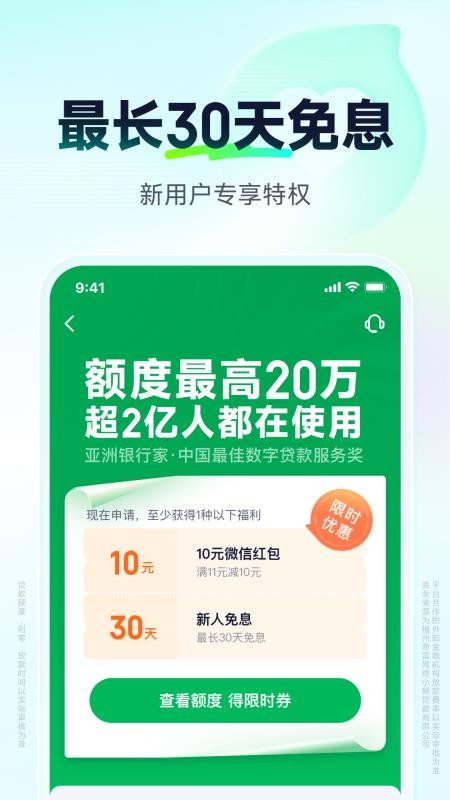 奇富借条