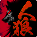 人狼村之谜