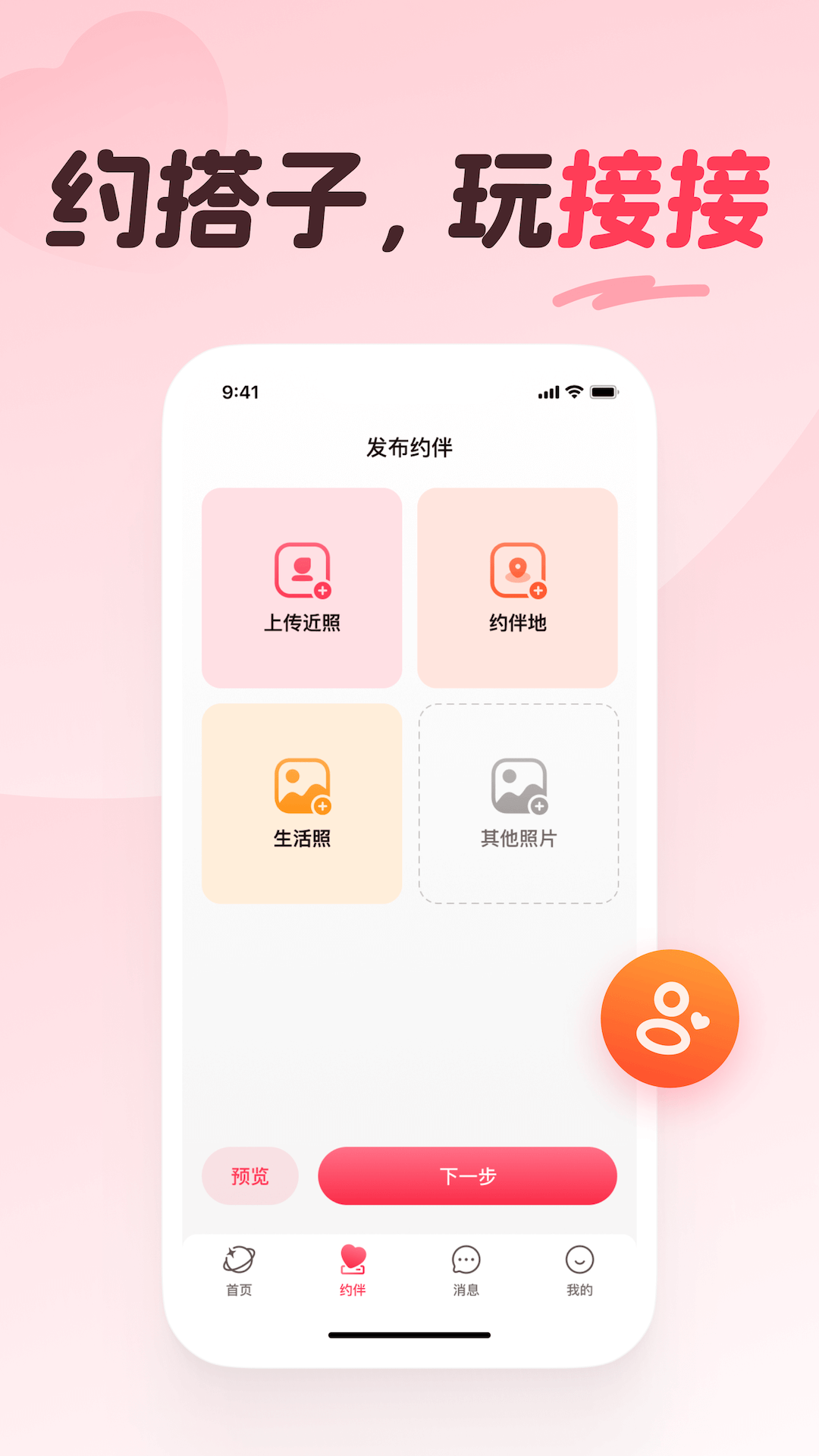 接接