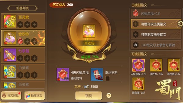 蜀门手游公益服