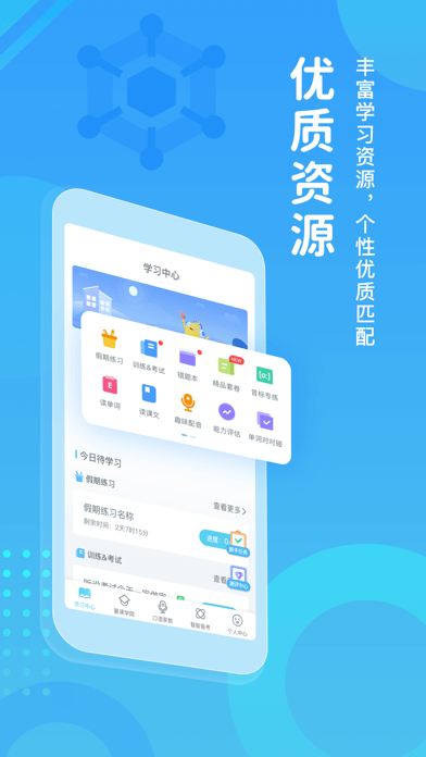翼课学生2024