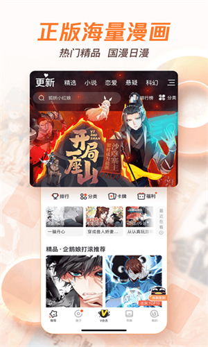 腾讯漫画最新版