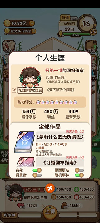 小说家模拟2新手教程