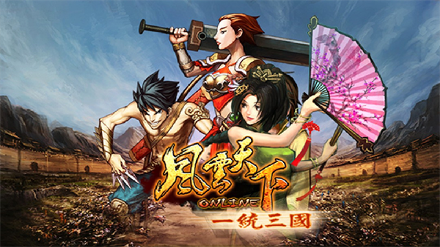 风云天下ol官方正版