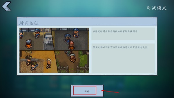 逃脱者2中文版