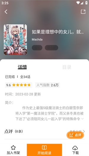 丫丫漫画安卓最新手机版