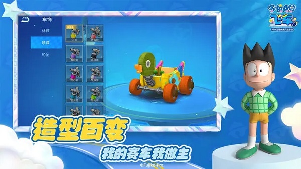 哆啦A梦飞车免费登录版