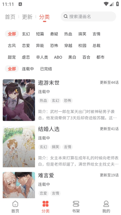 快耽漫画免费2025最新版