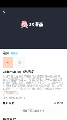 JK漫画免费版