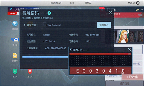 无处遁形全网公敌正式版