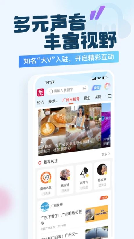 广州日报新花城App官方最新