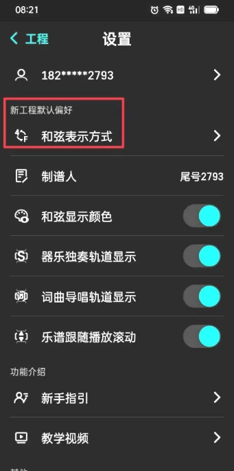 和弦派