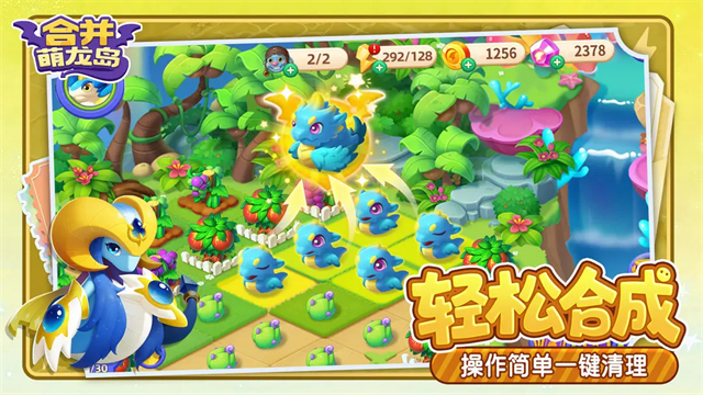 合并萌龙岛