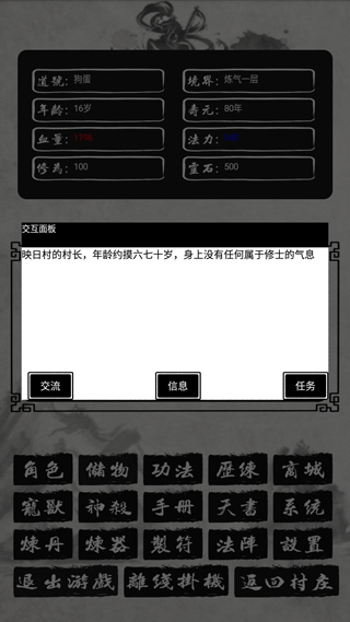 单机修仙传