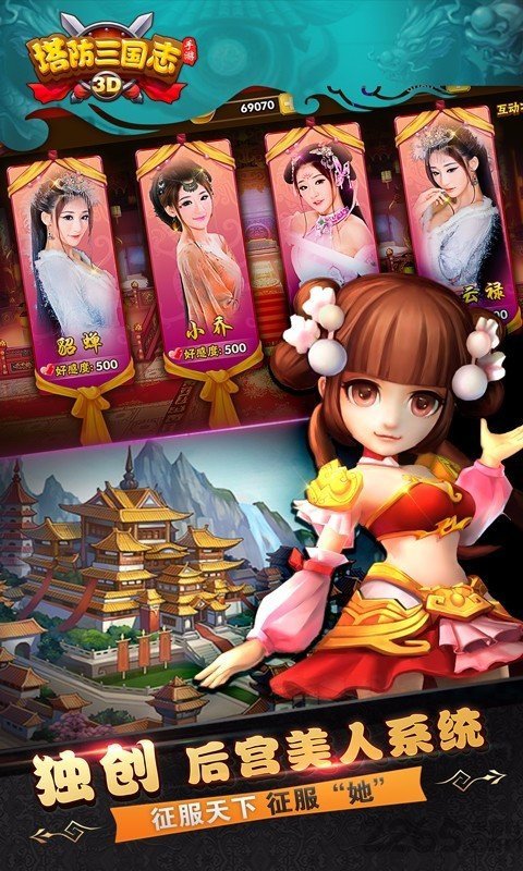 塔防三国志II