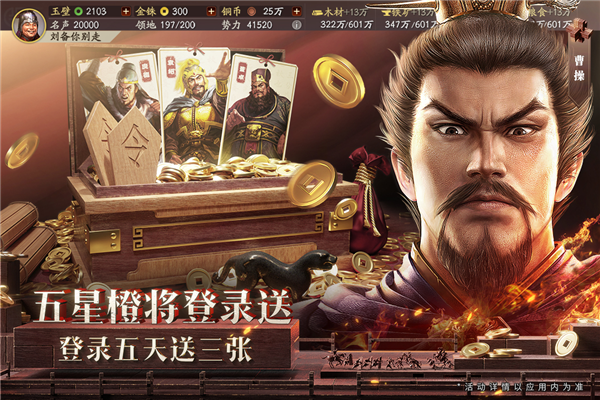 三国志战略版魅族版