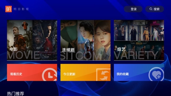 明日影视TV版