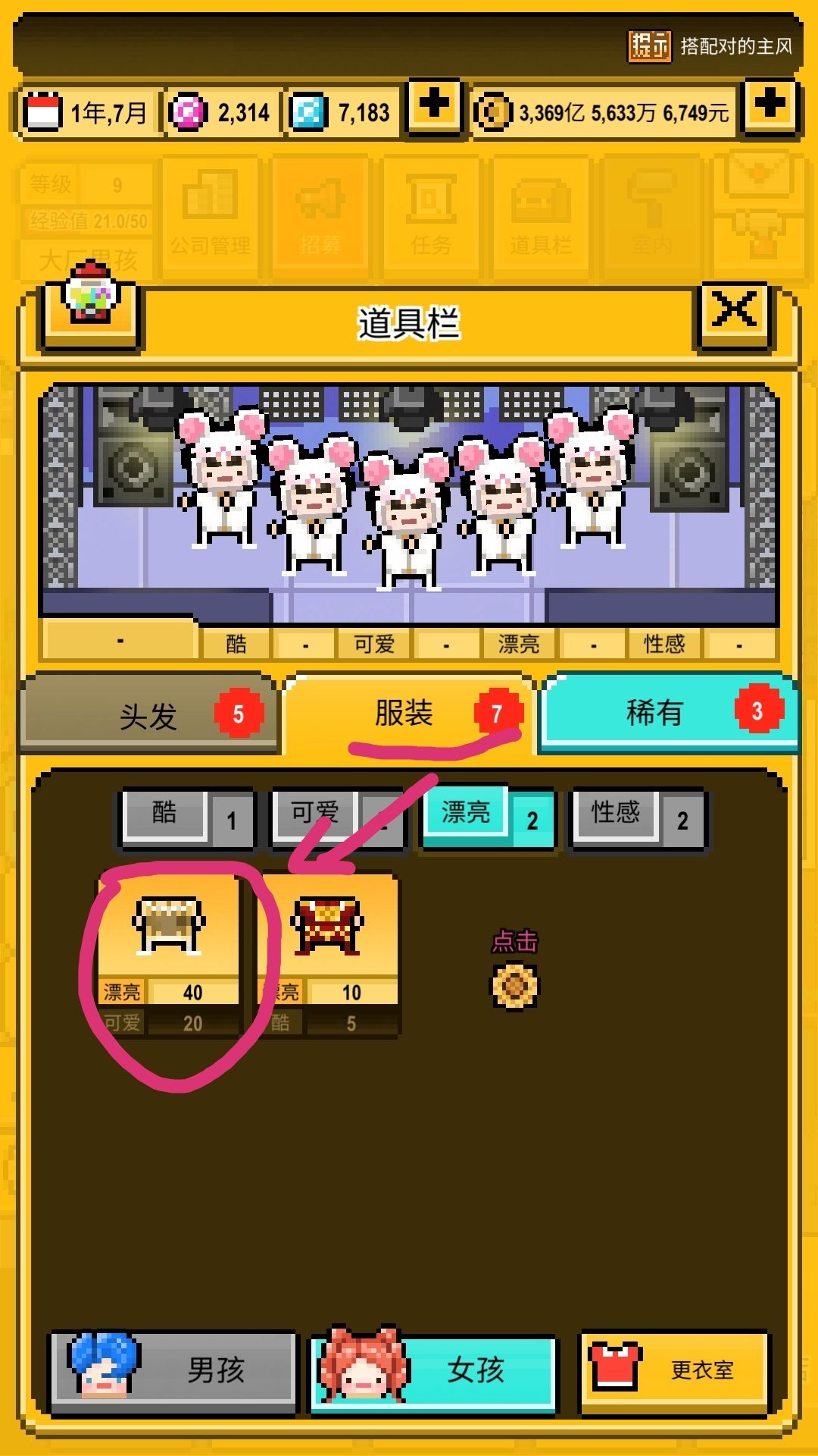 星光创造营