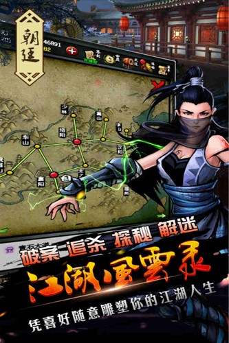 江湖风云录单机版