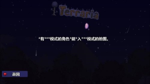 泰拉瑞亚原版