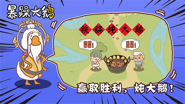 暴躁大鹅
