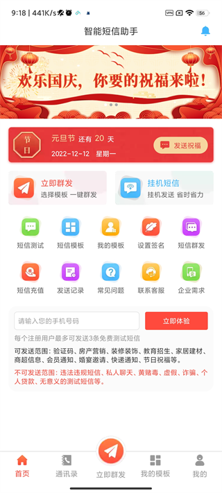 短信助手
