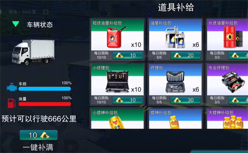 卡车之星免费版