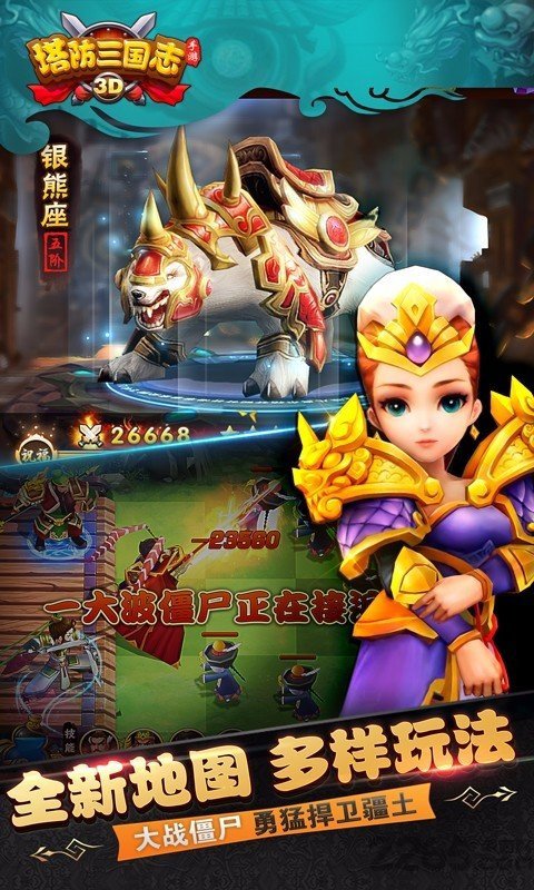 塔防三国志II
