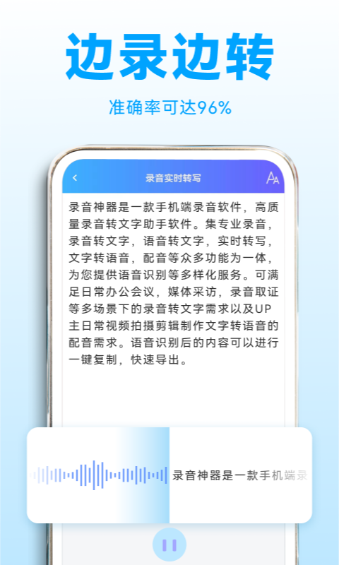 录音转文字助理 录音转文字助理