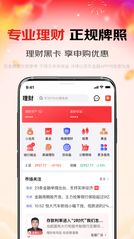 京东金融