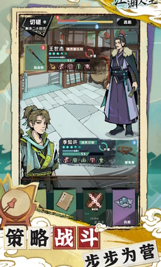 江湖人生2024