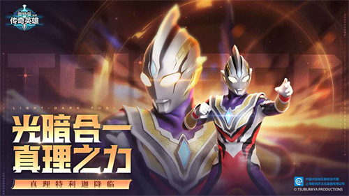 奥特曼传奇英雄2026